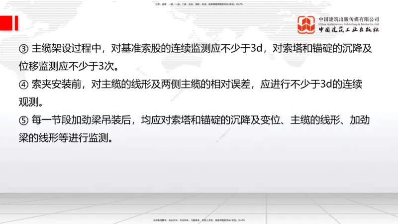 B24节：3.5桥梁上部结构施工5（06.28）_2026年一级建造师_2026年一建公路_2025年一建公路SVIP_02-基础精讲✿高端面授✿深度强化_01-公路《两轮基础直播》朱娟婷JGS_讲义
