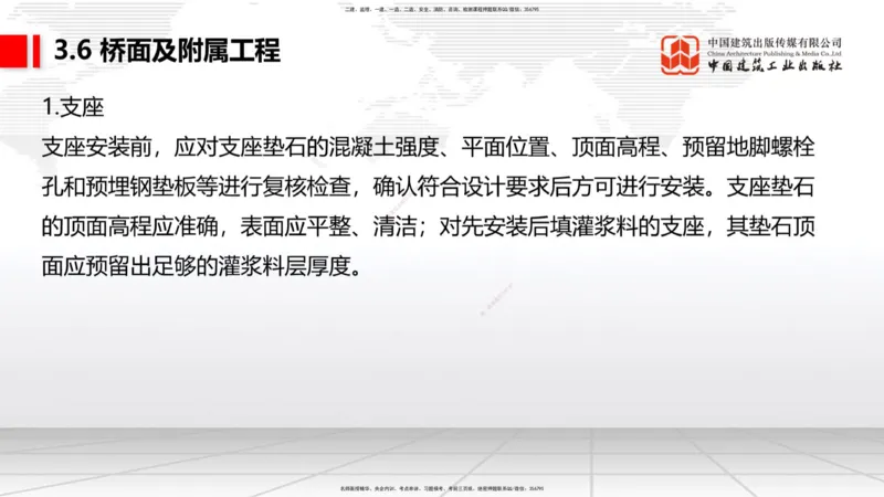 B24节：3.5桥梁上部结构施工5（06.28）_2026年一级建造师_2026年一建公路_2025年一建公路SVIP_02-基础精讲✿高端面授✿深度强化_01-公路《两轮基础直播》朱娟婷JGS_讲义