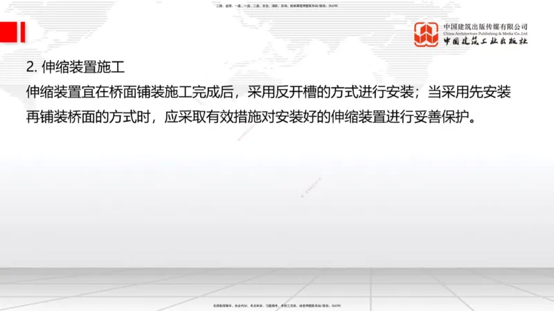 B24节：3.5桥梁上部结构施工5（06.28）_2026年一级建造师_2026年一建公路_2025年一建公路SVIP_02-基础精讲✿高端面授✿深度强化_01-公路《两轮基础直播》朱娟婷JGS_讲义