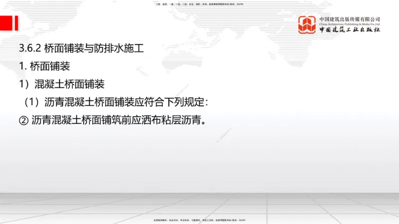 B24节：3.5桥梁上部结构施工5（06.28）_2026年一级建造师_2026年一建公路_2025年一建公路SVIP_02-基础精讲✿高端面授✿深度强化_01-公路《两轮基础直播》朱娟婷JGS_讲义