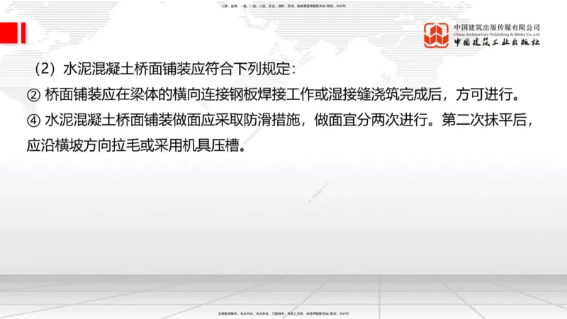 B24节：3.5桥梁上部结构施工5（06.28）_2026年一级建造师_2026年一建公路_2025年一建公路SVIP_02-基础精讲✿高端面授✿深度强化_01-公路《两轮基础直播》朱娟婷JGS_讲义