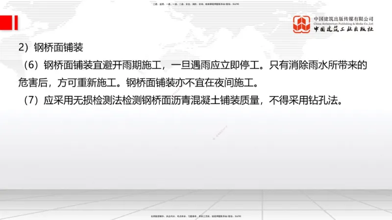 B24节：3.5桥梁上部结构施工5（06.28）_2026年一级建造师_2026年一建公路_2025年一建公路SVIP_02-基础精讲✿高端面授✿深度强化_01-公路《两轮基础直播》朱娟婷JGS_讲义