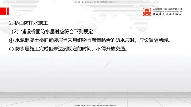 B24节：3.5桥梁上部结构施工5（06.28）_2026年一级建造师_2026年一建公路_2025年一建公路SVIP_02-基础精讲✿高端面授✿深度强化_01-公路《两轮基础直播》朱娟婷JGS_讲义