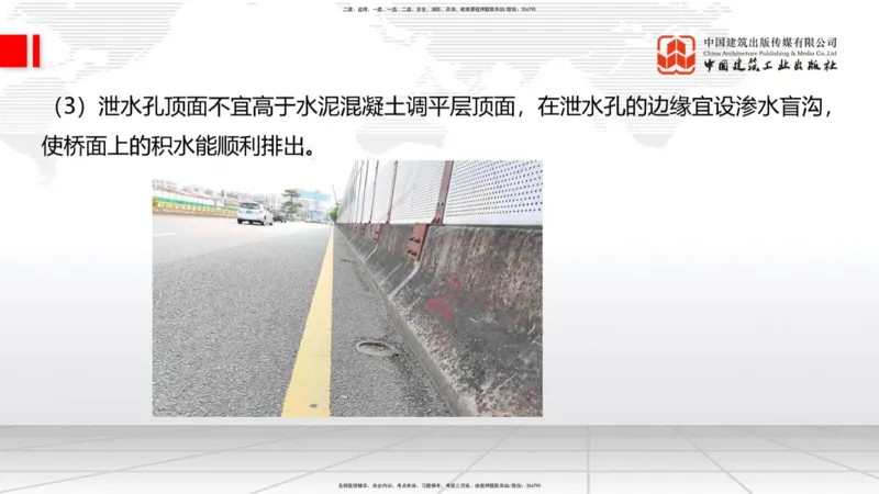 B24节：3.5桥梁上部结构施工5（06.28）_2026年一级建造师_2026年一建公路_2025年一建公路SVIP_02-基础精讲✿高端面授✿深度强化_01-公路《两轮基础直播》朱娟婷JGS_讲义