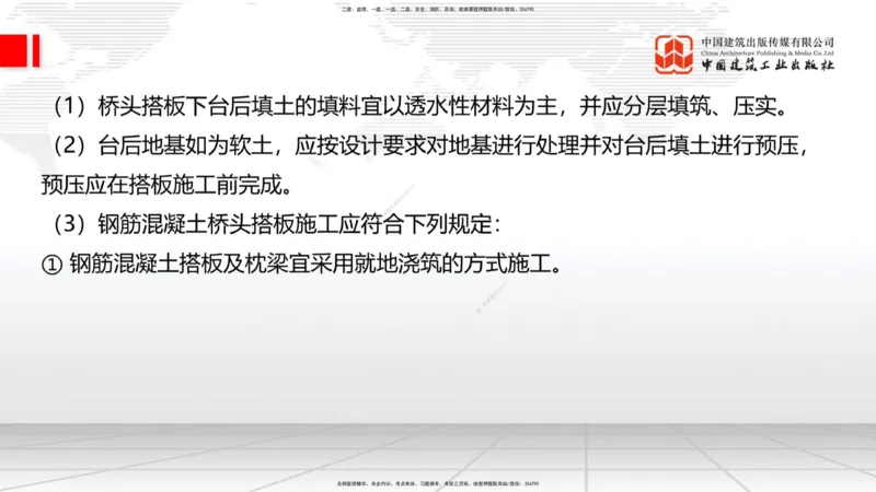 B24节：3.5桥梁上部结构施工5（06.28）_2026年一级建造师_2026年一建公路_2025年一建公路SVIP_02-基础精讲✿高端面授✿深度强化_01-公路《两轮基础直播》朱娟婷JGS_讲义