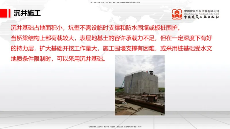 B24节：3.5桥梁上部结构施工5（06.28）_2026年一级建造师_2026年一建公路_2025年一建公路SVIP_02-基础精讲✿高端面授✿深度强化_01-公路《两轮基础直播》朱娟婷JGS_讲义