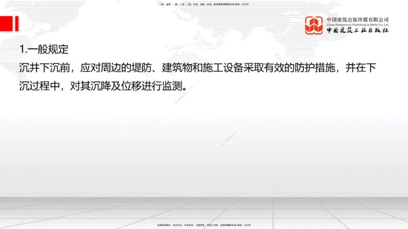 B24节：3.5桥梁上部结构施工5（06.28）_2026年一级建造师_2026年一建公路_2025年一建公路SVIP_02-基础精讲✿高端面授✿深度强化_01-公路《两轮基础直播》朱娟婷JGS_讲义
