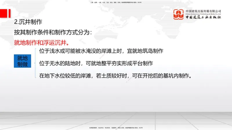 B24节：3.5桥梁上部结构施工5（06.28）_2026年一级建造师_2026年一建公路_2025年一建公路SVIP_02-基础精讲✿高端面授✿深度强化_01-公路《两轮基础直播》朱娟婷JGS_讲义