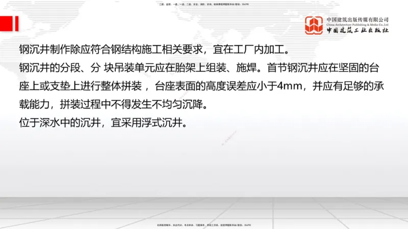 B24节：3.5桥梁上部结构施工5（06.28）_2026年一级建造师_2026年一建公路_2025年一建公路SVIP_02-基础精讲✿高端面授✿深度强化_01-公路《两轮基础直播》朱娟婷JGS_讲义
