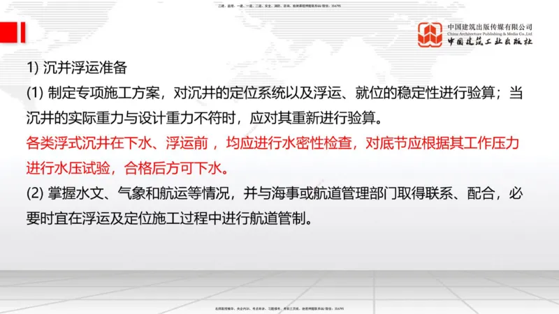 B24节：3.5桥梁上部结构施工5（06.28）_2026年一级建造师_2026年一建公路_2025年一建公路SVIP_02-基础精讲✿高端面授✿深度强化_01-公路《两轮基础直播》朱娟婷JGS_讲义