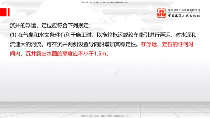 B24节：3.5桥梁上部结构施工5（06.28）_2026年一级建造师_2026年一建公路_2025年一建公路SVIP_02-基础精讲✿高端面授✿深度强化_01-公路《两轮基础直播》朱娟婷JGS_讲义