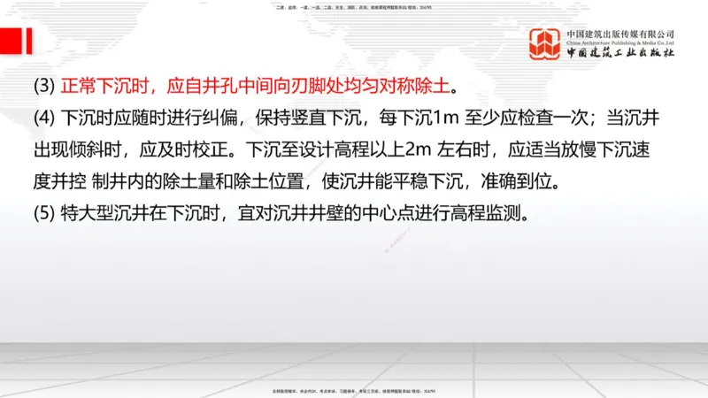B24节：3.5桥梁上部结构施工5（06.28）_2026年一级建造师_2026年一建公路_2025年一建公路SVIP_02-基础精讲✿高端面授✿深度强化_01-公路《两轮基础直播》朱娟婷JGS_讲义