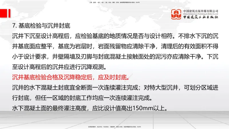 B24节：3.5桥梁上部结构施工5（06.28）_2026年一级建造师_2026年一建公路_2025年一建公路SVIP_02-基础精讲✿高端面授✿深度强化_01-公路《两轮基础直播》朱娟婷JGS_讲义