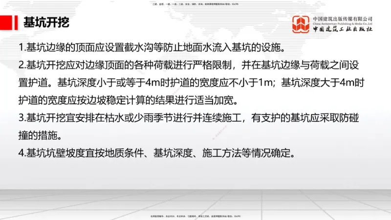 B24节：3.5桥梁上部结构施工5（06.28）_2026年一级建造师_2026年一建公路_2025年一建公路SVIP_02-基础精讲✿高端面授✿深度强化_01-公路《两轮基础直播》朱娟婷JGS_讲义