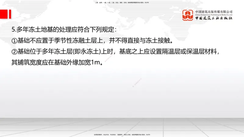 B24节：3.5桥梁上部结构施工5（06.28）_2026年一级建造师_2026年一建公路_2025年一建公路SVIP_02-基础精讲✿高端面授✿深度强化_01-公路《两轮基础直播》朱娟婷JGS_讲义