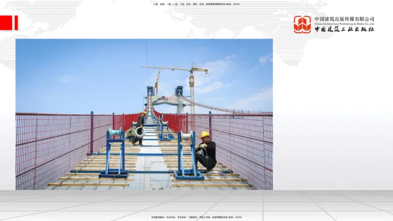 B24节：3.5桥梁上部结构施工5（06.28）_2026年一级建造师_2026年一建公路_2025年一建公路SVIP_02-基础精讲✿高端面授✿深度强化_01-公路《两轮基础直播》朱娟婷JGS_讲义