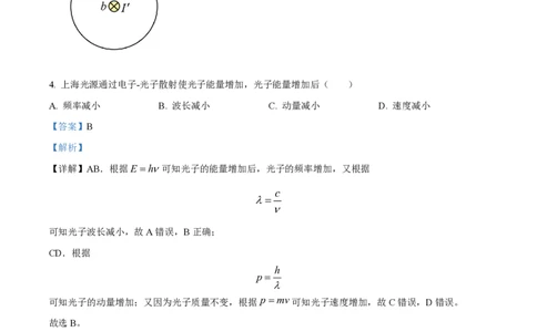 2022年高考物理试卷（江苏）（解析卷）_物理历年高考真题_新&middot;PDF版2008-2025&middot;高考物理真题_物理（按年份分类）2008-2025_2022&middot;高考物理真题