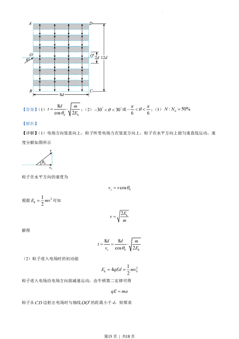 2022年高考物理试卷（江苏）（解析卷）_物理历年高考真题_新&middot;PDF版2008-2025&middot;高考物理真题_物理（按年份分类）2008-2025_2022&middot;高考物理真题