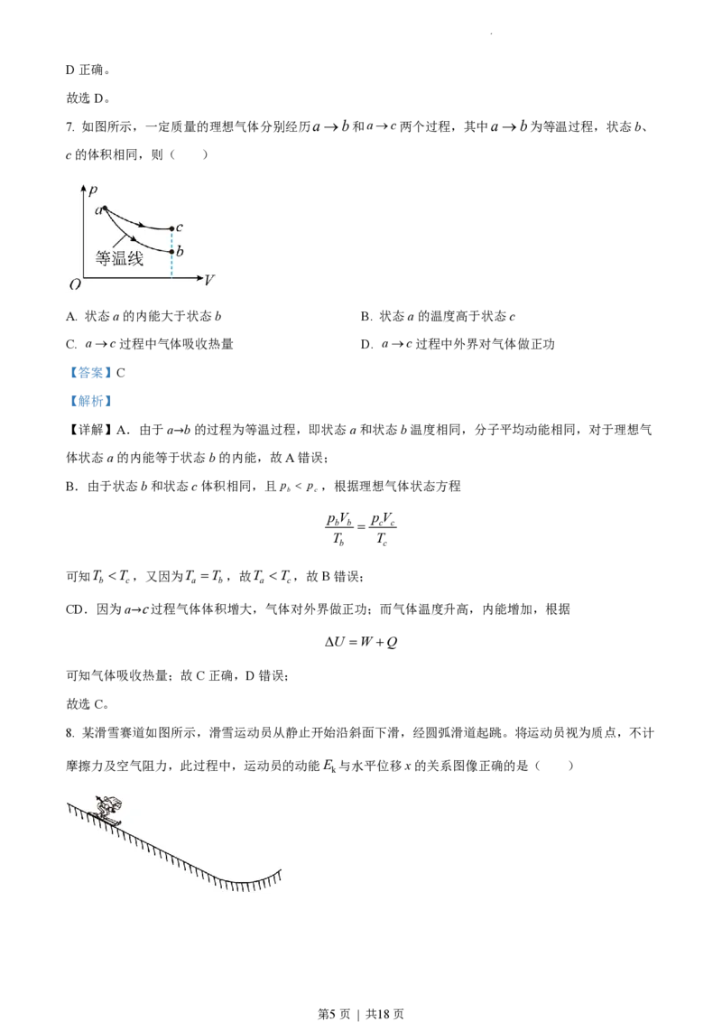 2022年高考物理试卷（江苏）（解析卷）_物理历年高考真题_新&middot;PDF版2008-2025&middot;高考物理真题_物理（按年份分类）2008-2025_2022&middot;高考物理真题