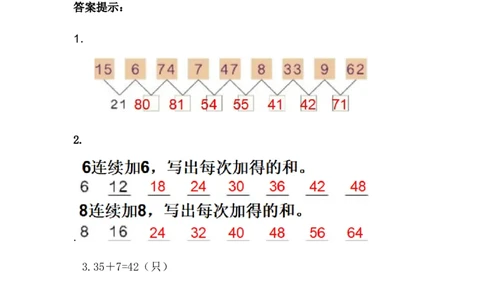 5.7练习一_一年级上下册资料_1年级下册教学资源包课件+课时练_第五单元100以内的加法和减法（一）_5.7练习一_课时练