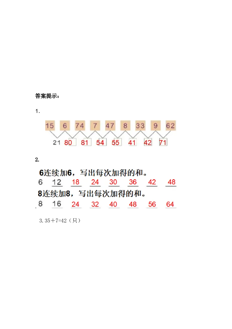 5.7练习一_一年级上下册资料_1年级下册教学资源包课件+课时练_第五单元100以内的加法和减法（一）_5.7练习一_课时练