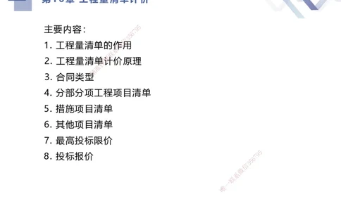 03.2025李理-考点专项突破-经济3_2026年一级建造师_2026年一建经济_2025年一建经济SVIP_02-基础精讲✿高端面授✿深度强化_51-经济《考点专项突破》李理HX_讲义