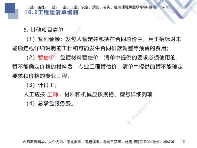 03.2025李理-考点专项突破-经济3_2026年一级建造师_2026年一建经济_2025年一建经济SVIP_02-基础精讲✿高端面授✿深度强化_51-经济《考点专项突破》李理HX_讲义