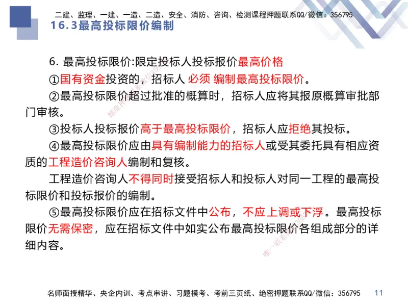03.2025李理-考点专项突破-经济3_2026年一级建造师_2026年一建经济_2025年一建经济SVIP_02-基础精讲✿高端面授✿深度强化_51-经济《考点专项突破》李理HX_讲义