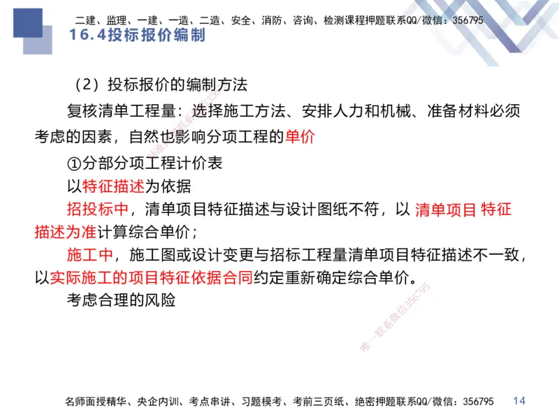 03.2025李理-考点专项突破-经济3_2026年一级建造师_2026年一建经济_2025年一建经济SVIP_02-基础精讲✿高端面授✿深度强化_51-经济《考点专项突破》李理HX_讲义