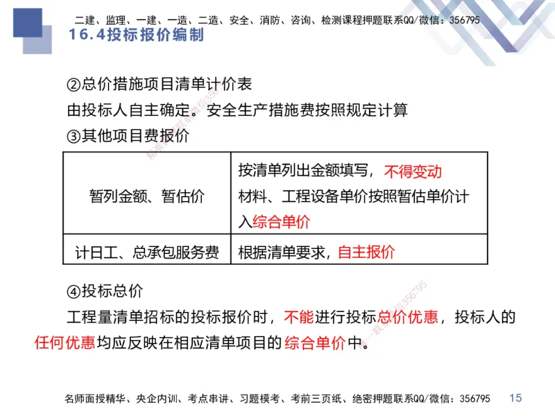 03.2025李理-考点专项突破-经济3_2026年一级建造师_2026年一建经济_2025年一建经济SVIP_02-基础精讲✿高端面授✿深度强化_51-经济《考点专项突破》李理HX_讲义