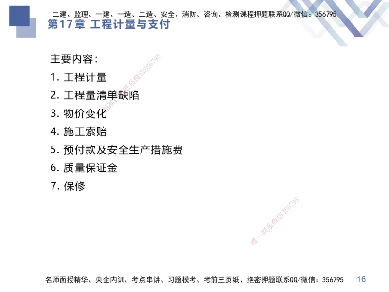 03.2025李理-考点专项突破-经济3_2026年一级建造师_2026年一建经济_2025年一建经济SVIP_02-基础精讲✿高端面授✿深度强化_51-经济《考点专项突破》李理HX_讲义