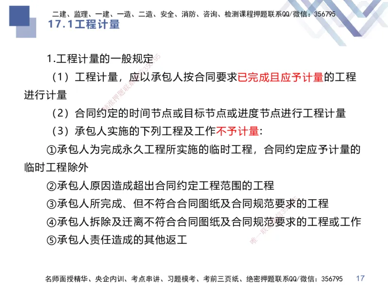 03.2025李理-考点专项突破-经济3_2026年一级建造师_2026年一建经济_2025年一建经济SVIP_02-基础精讲✿高端面授✿深度强化_51-经济《考点专项突破》李理HX_讲义