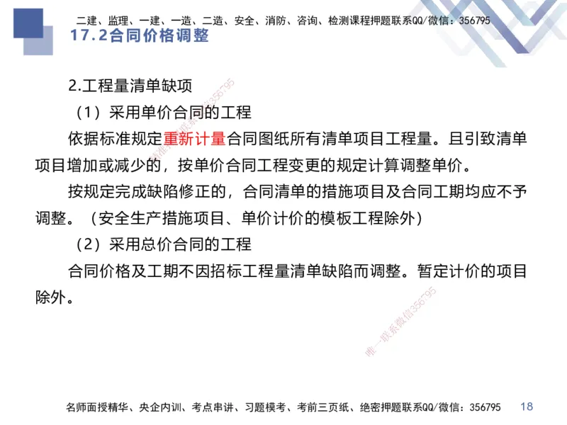 03.2025李理-考点专项突破-经济3_2026年一级建造师_2026年一建经济_2025年一建经济SVIP_02-基础精讲✿高端面授✿深度强化_51-经济《考点专项突破》李理HX_讲义