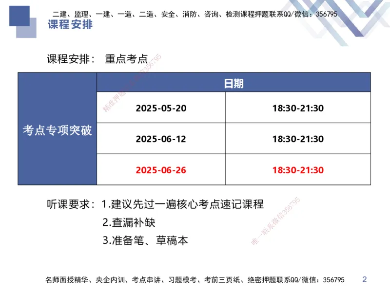 03.2025李理-考点专项突破-经济3_2026年一级建造师_2026年一建经济_2025年一建经济SVIP_02-基础精讲✿高端面授✿深度强化_51-经济《考点专项突破》李理HX_讲义