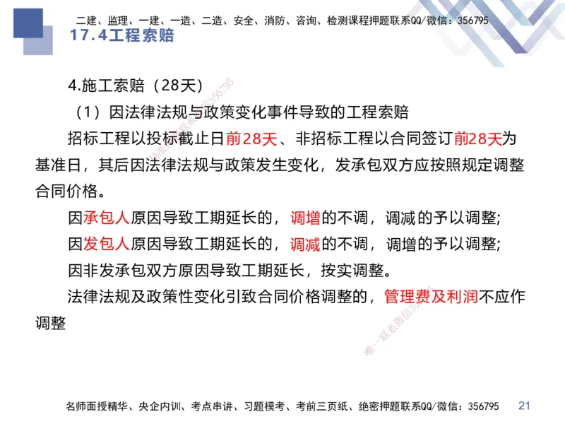 03.2025李理-考点专项突破-经济3_2026年一级建造师_2026年一建经济_2025年一建经济SVIP_02-基础精讲✿高端面授✿深度强化_51-经济《考点专项突破》李理HX_讲义