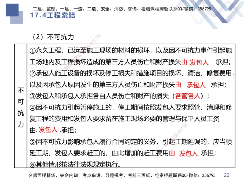 03.2025李理-考点专项突破-经济3_2026年一级建造师_2026年一建经济_2025年一建经济SVIP_02-基础精讲✿高端面授✿深度强化_51-经济《考点专项突破》李理HX_讲义