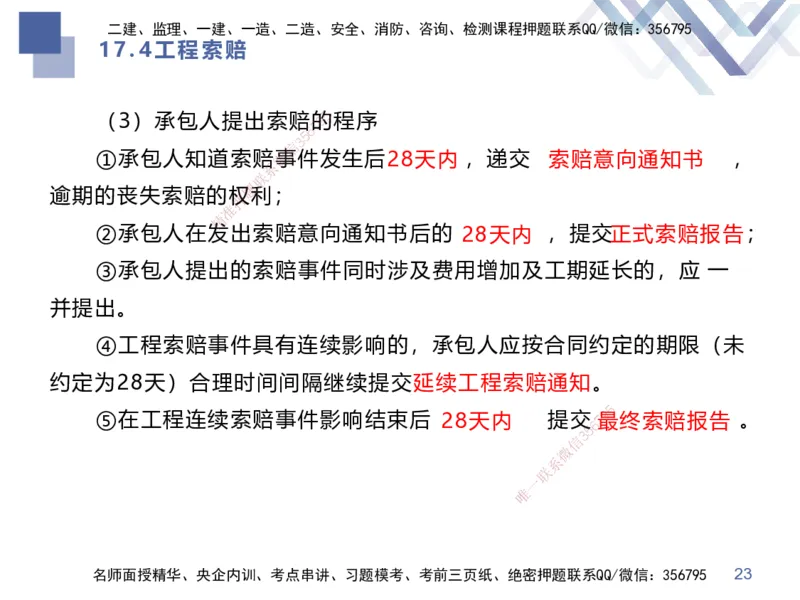 03.2025李理-考点专项突破-经济3_2026年一级建造师_2026年一建经济_2025年一建经济SVIP_02-基础精讲✿高端面授✿深度强化_51-经济《考点专项突破》李理HX_讲义