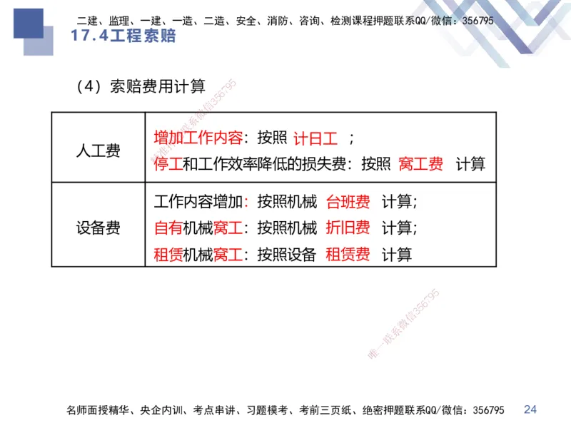 03.2025李理-考点专项突破-经济3_2026年一级建造师_2026年一建经济_2025年一建经济SVIP_02-基础精讲✿高端面授✿深度强化_51-经济《考点专项突破》李理HX_讲义