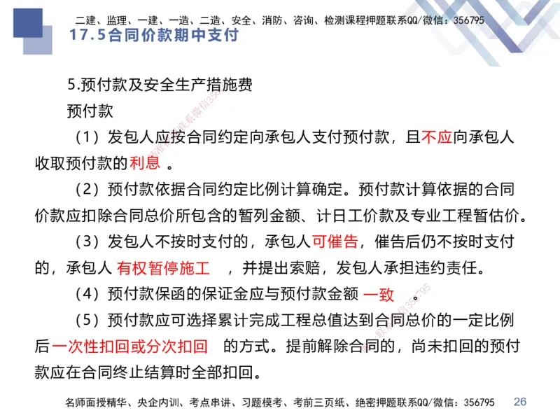 03.2025李理-考点专项突破-经济3_2026年一级建造师_2026年一建经济_2025年一建经济SVIP_02-基础精讲✿高端面授✿深度强化_51-经济《考点专项突破》李理HX_讲义