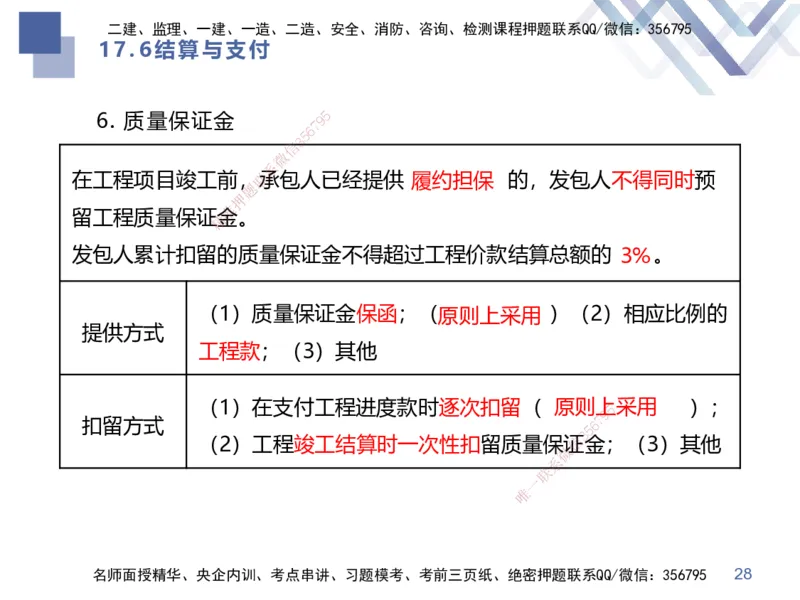 03.2025李理-考点专项突破-经济3_2026年一级建造师_2026年一建经济_2025年一建经济SVIP_02-基础精讲✿高端面授✿深度强化_51-经济《考点专项突破》李理HX_讲义