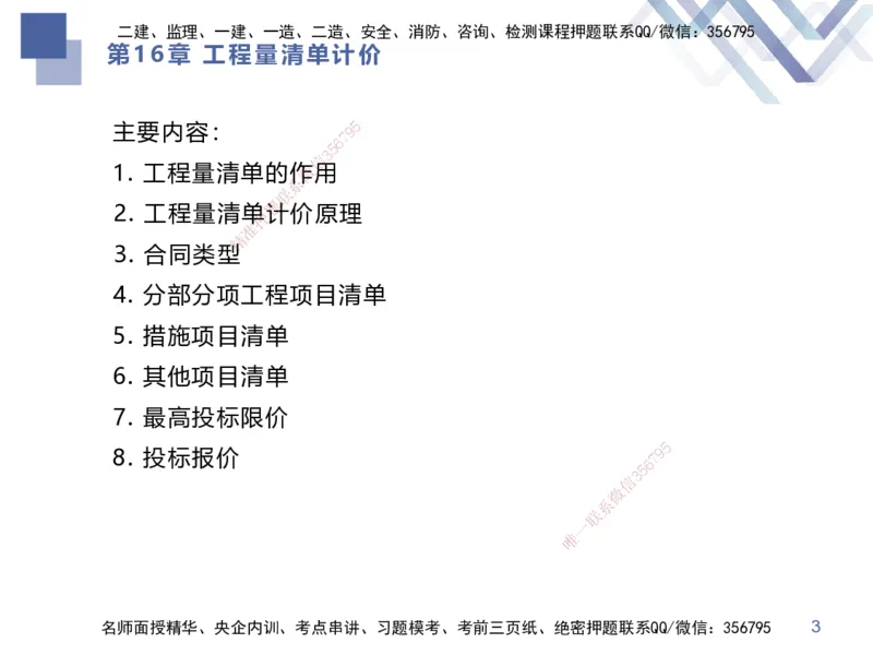 03.2025李理-考点专项突破-经济3_2026年一级建造师_2026年一建经济_2025年一建经济SVIP_02-基础精讲✿高端面授✿深度强化_51-经济《考点专项突破》李理HX_讲义