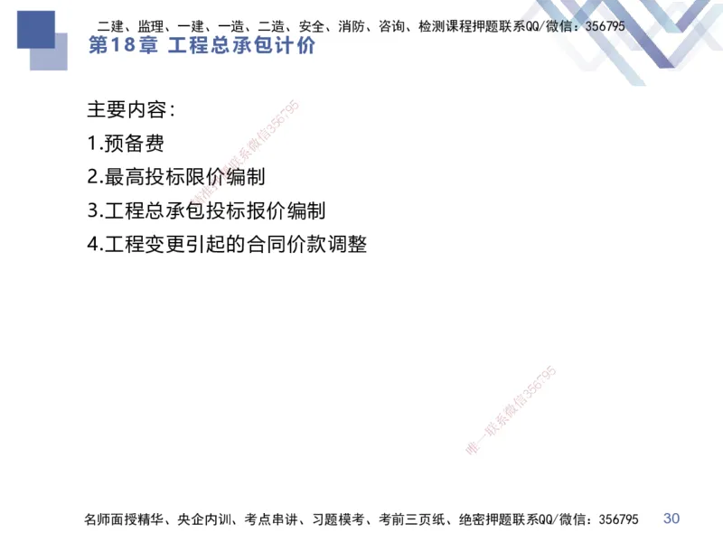 03.2025李理-考点专项突破-经济3_2026年一级建造师_2026年一建经济_2025年一建经济SVIP_02-基础精讲✿高端面授✿深度强化_51-经济《考点专项突破》李理HX_讲义