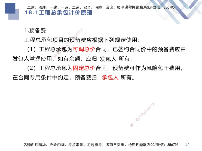 03.2025李理-考点专项突破-经济3_2026年一级建造师_2026年一建经济_2025年一建经济SVIP_02-基础精讲✿高端面授✿深度强化_51-经济《考点专项突破》李理HX_讲义
