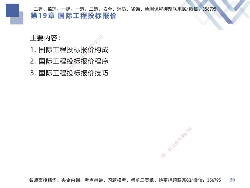03.2025李理-考点专项突破-经济3_2026年一级建造师_2026年一建经济_2025年一建经济SVIP_02-基础精讲✿高端面授✿深度强化_51-经济《考点专项突破》李理HX_讲义