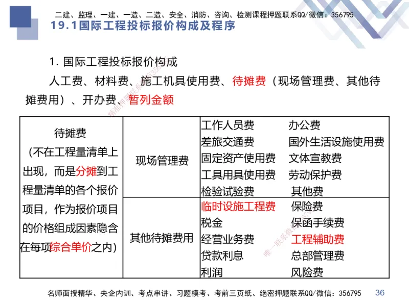 03.2025李理-考点专项突破-经济3_2026年一级建造师_2026年一建经济_2025年一建经济SVIP_02-基础精讲✿高端面授✿深度强化_51-经济《考点专项突破》李理HX_讲义