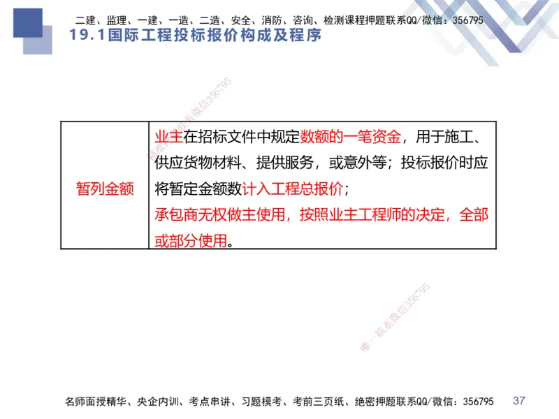 03.2025李理-考点专项突破-经济3_2026年一级建造师_2026年一建经济_2025年一建经济SVIP_02-基础精讲✿高端面授✿深度强化_51-经济《考点专项突破》李理HX_讲义