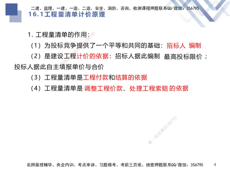 03.2025李理-考点专项突破-经济3_2026年一级建造师_2026年一建经济_2025年一建经济SVIP_02-基础精讲✿高端面授✿深度强化_51-经济《考点专项突破》李理HX_讲义