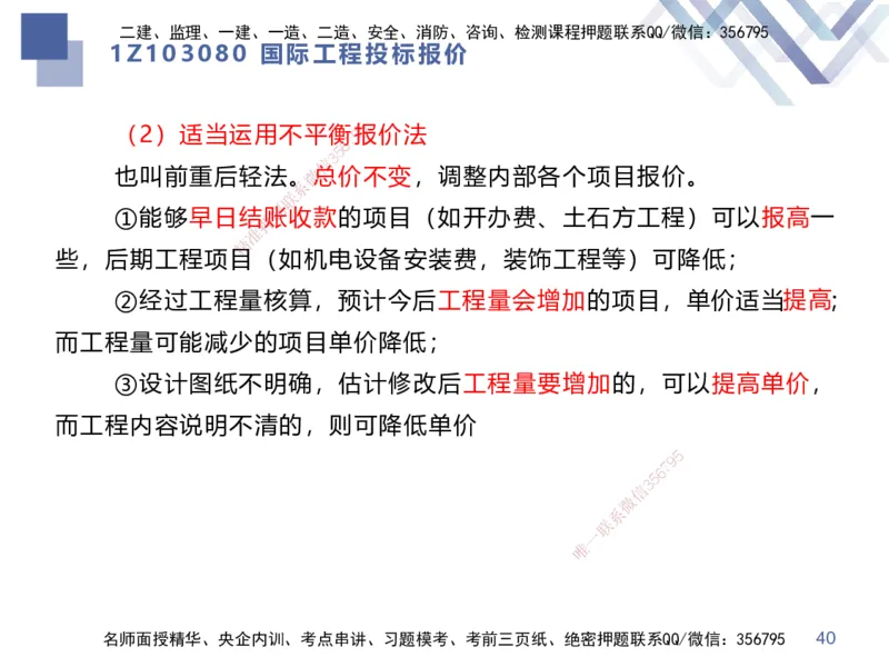 03.2025李理-考点专项突破-经济3_2026年一级建造师_2026年一建经济_2025年一建经济SVIP_02-基础精讲✿高端面授✿深度强化_51-经济《考点专项突破》李理HX_讲义