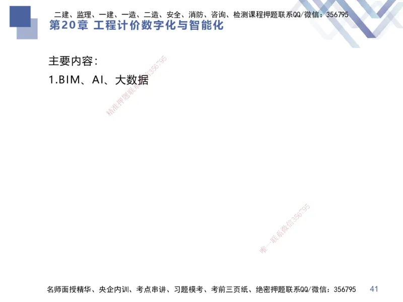 03.2025李理-考点专项突破-经济3_2026年一级建造师_2026年一建经济_2025年一建经济SVIP_02-基础精讲✿高端面授✿深度强化_51-经济《考点专项突破》李理HX_讲义