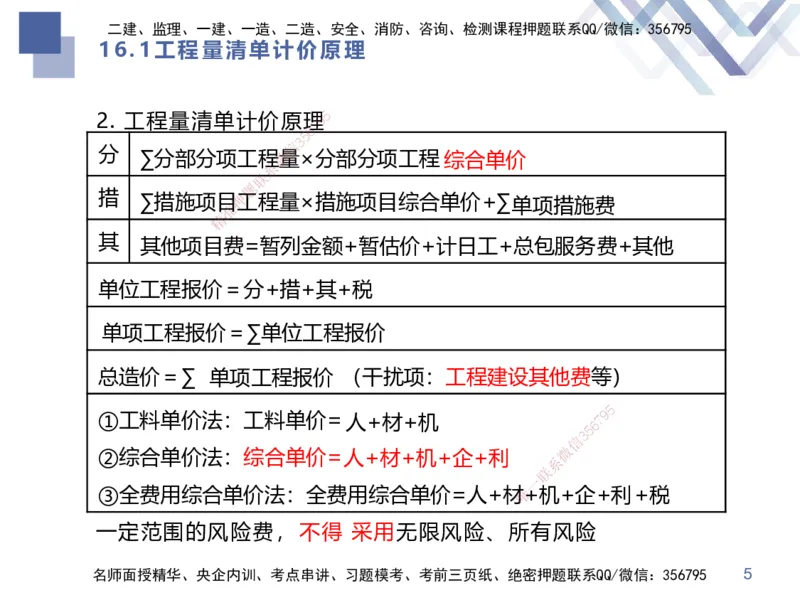 03.2025李理-考点专项突破-经济3_2026年一级建造师_2026年一建经济_2025年一建经济SVIP_02-基础精讲✿高端面授✿深度强化_51-经济《考点专项突破》李理HX_讲义
